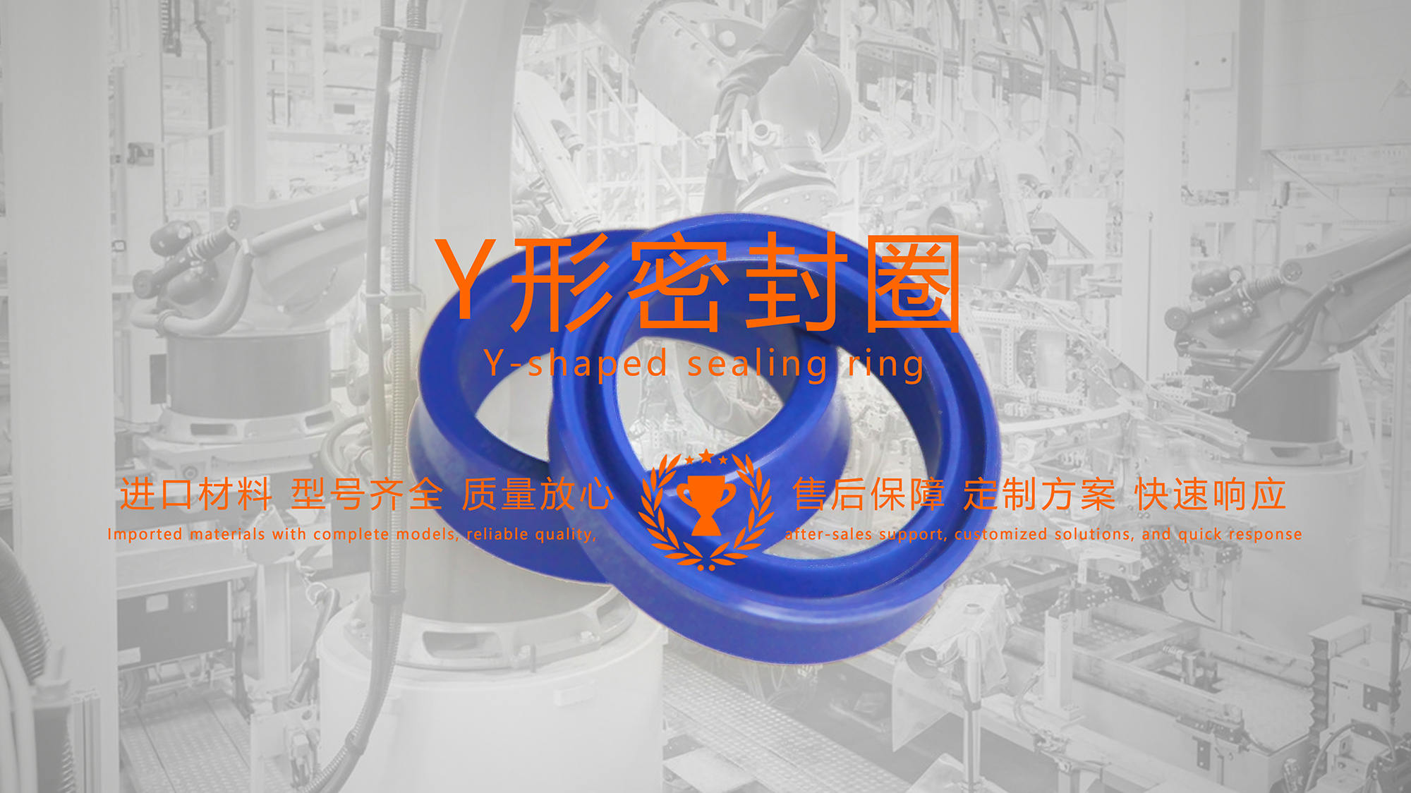 y型密封圈（又Y形密封圈，Y形圈，Y型圖或唇形密封圈，密封件油封膜片） (2)