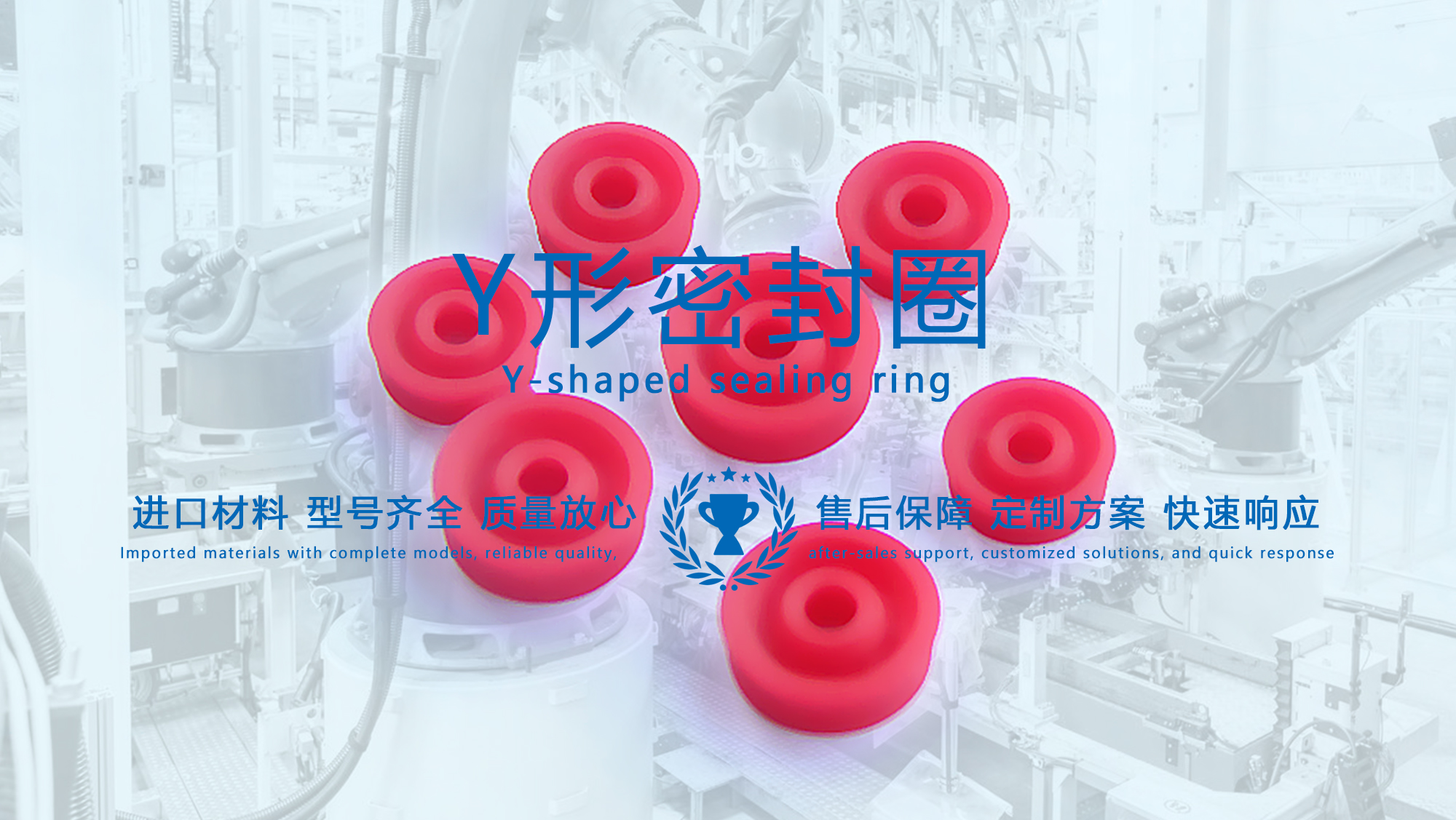 y型密封圈（又Y形密封圈，Y形圈，Y型圖或唇形密封圈，密封件油封膜片） (1)