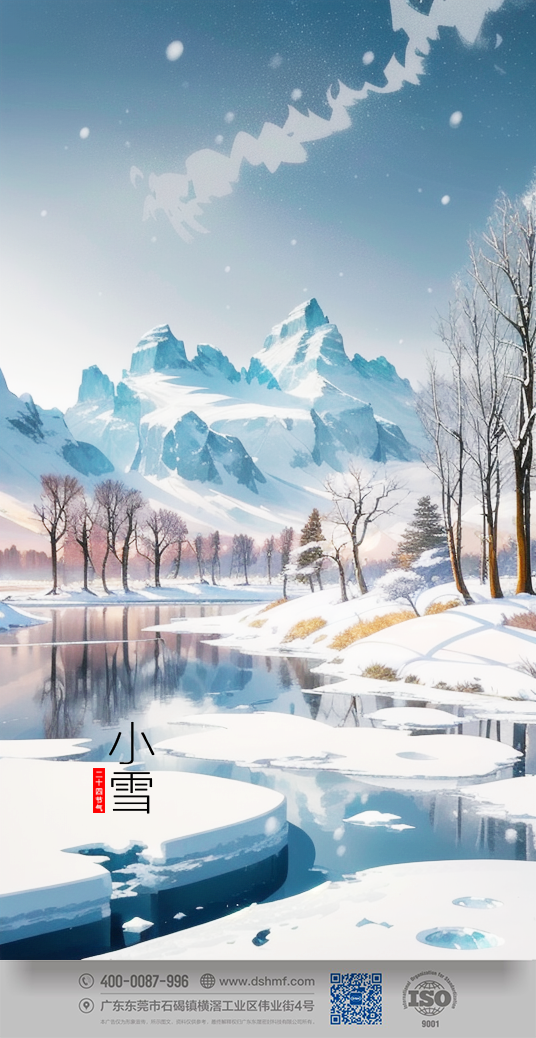 2023年小雪節(jié)氣風景海報 (2)